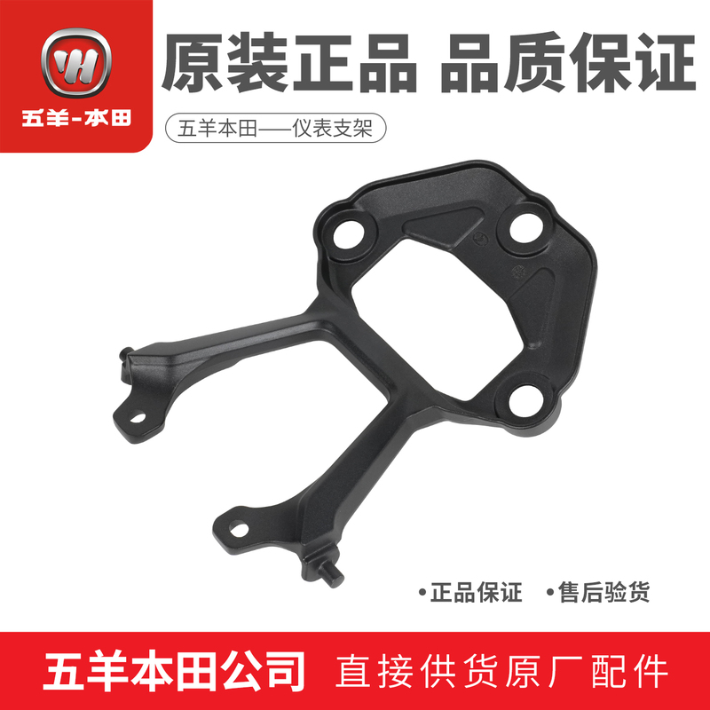 Wuyang Honda Cb500Sf Instrument Bracket Speedometer Holder Odometer Fixed Bracket Base (Original Genuine Product)