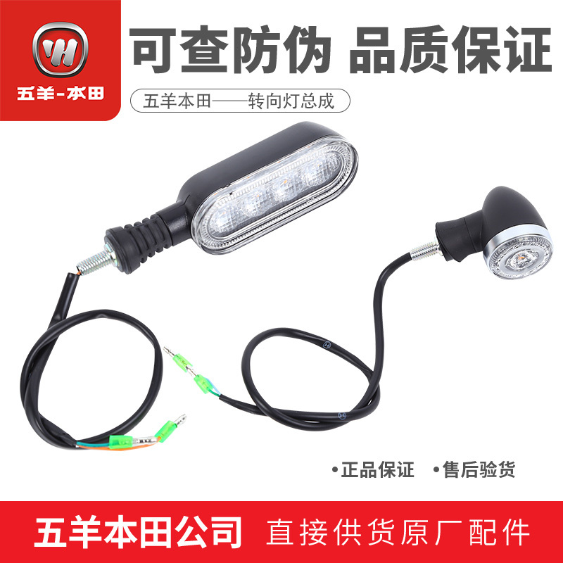 Wuyang Honda Zhidao Cb190Ss Turn Signal Indicator Light Assembly, New Model for National Iv (Original Genuine Product)