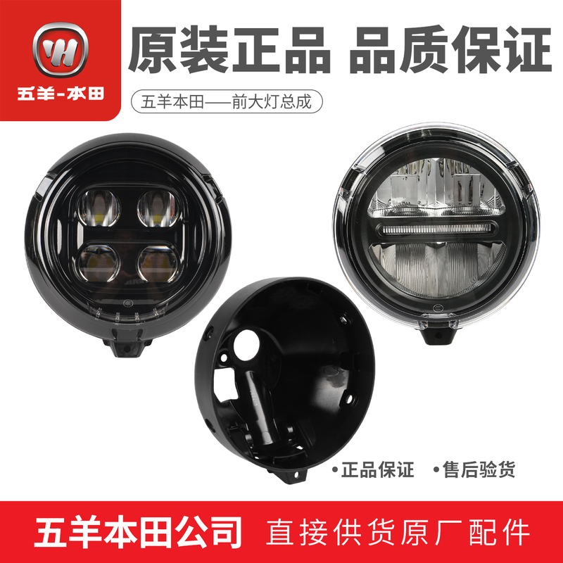 Wuyang Honda Cm300 Headlight Led Lamp Front Headlight Rear Cover Headlight Cover (Original Genuine Product)