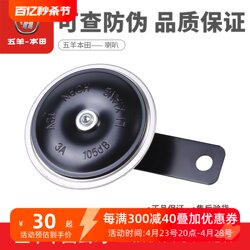 Wuyang Honda CM300 CB400X CB400F CBR400R CL300 speaker (original and authentic)