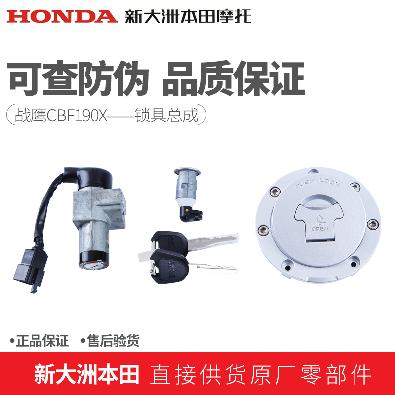 Sundiro Honda Warhawk 190 sets of locks CBF190X ignition lock Faucet lock Electric door lock Switch lock()