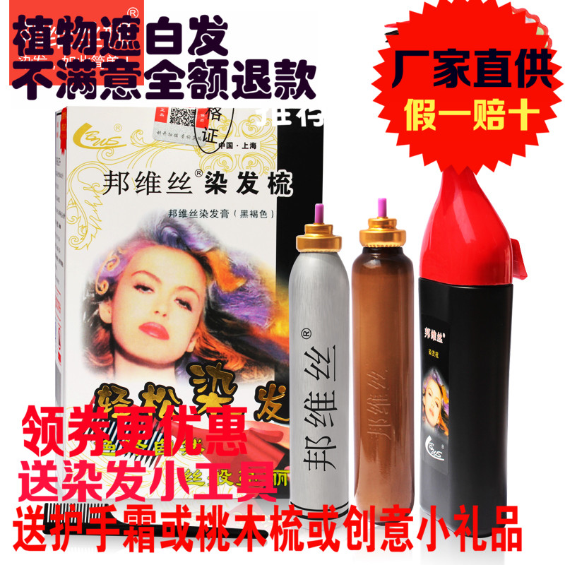 邦维丝染发梳植物染发剂无刺激栗子粽色纯自然黑头发一梳黑一洗黑