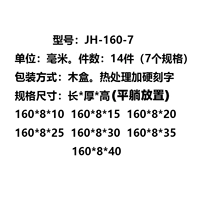 JH-160-7 (14 штук)