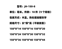JH-150-8 (18 штук)