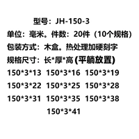 JH-150-3 (20 штук)
