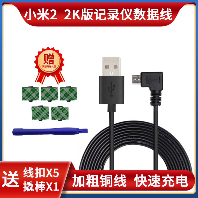 Suitable for Xiaomi 2 wagon recorder 2K version Standard version Data line Power charging line Micro Android Interface-Taobao