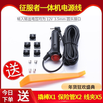 Conqueror Electronic Dog Dash Cam Power Cord 1380H H8 Special Car Charging Cable Charger Accessories