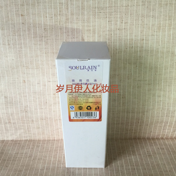 夏洛蒂 D023B 荷荷巴油 250ml基础油基底油按摩精油美容院正品