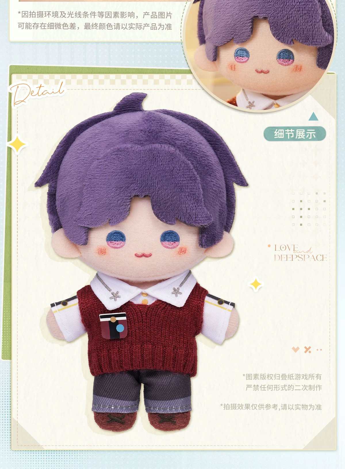 Love and Deepspace Fan-Made 5.12 in Cloud Travel Plush Dolls