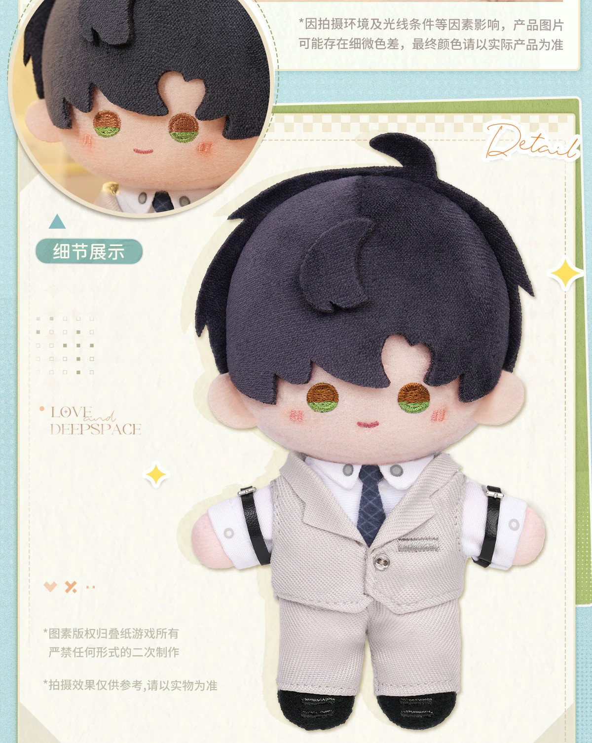 Love and Deepspace Fan-Made 5.12 in Cloud Travel Plush Dolls