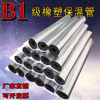 Huamei grade B1 open aluminum foil self-adhesive rubber insulation pipe sleeve Ppr water pipe insulation flame retardant