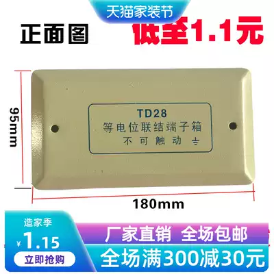 td28 equipotential bonding terminal box panel concealed dressing room equipotential anti-static box panel with long screws