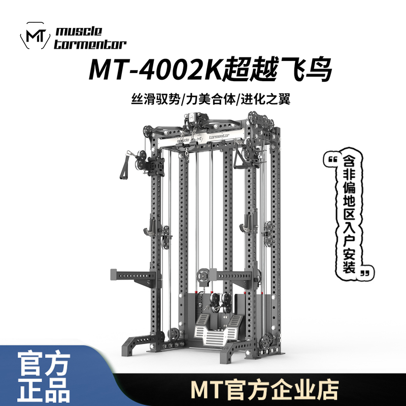 Mt-4002K Beyond Bird Series Squat Bench Press Multifunctional Training Rack Bird High Pull Chest Press Fitness Equipment Mt-4002K Beyond Bird Series Squat Bench Press Multifunctional Training Rack Bird High Pull Chest Press Fitness Equipment