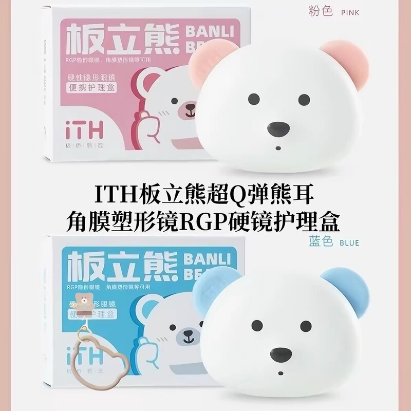 Ith Board Stand Bear Care Box Ok Lens Orthokeratology Lens Storage Box Suction Stick Ab Liquid Protein Removal Glasses Case Ith Board Stand Bear Care Box Ok Lens Orthokeratology Lens Storage Box Suction Stick Ab Liquid Protein Removal Glasses Case