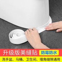 Kitchen Sink Toilet Stickers mildew-proof moisture-proof anti-oil countertop Self-Sticking Toilet Pool Beauty Stitch strips