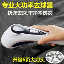 High-power removal shaving ball artifact trimmer rechargeable household hair clothes shaving machine for dry cleaners
