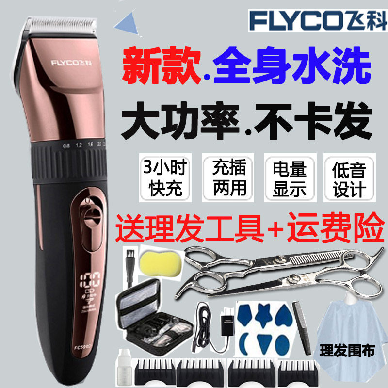 Flying Co Professional Hairdresser Electric Hair Salon Delivery Hair Pushcut Men's Electric Scissors Pushers Home Adult Tools Complete
