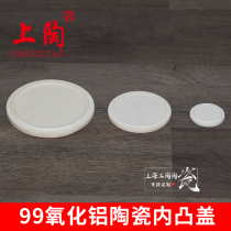 99 Corundum round plate inner convex cover plate concave cover aluminum oxide ceramic plate cylindrical arc Crucible cover heat insulation