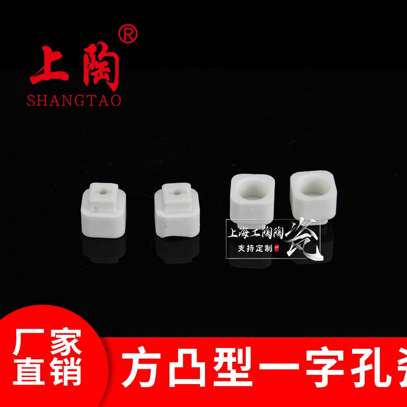 陶瓷套头 方凸型瓷套 一字孔瓷套