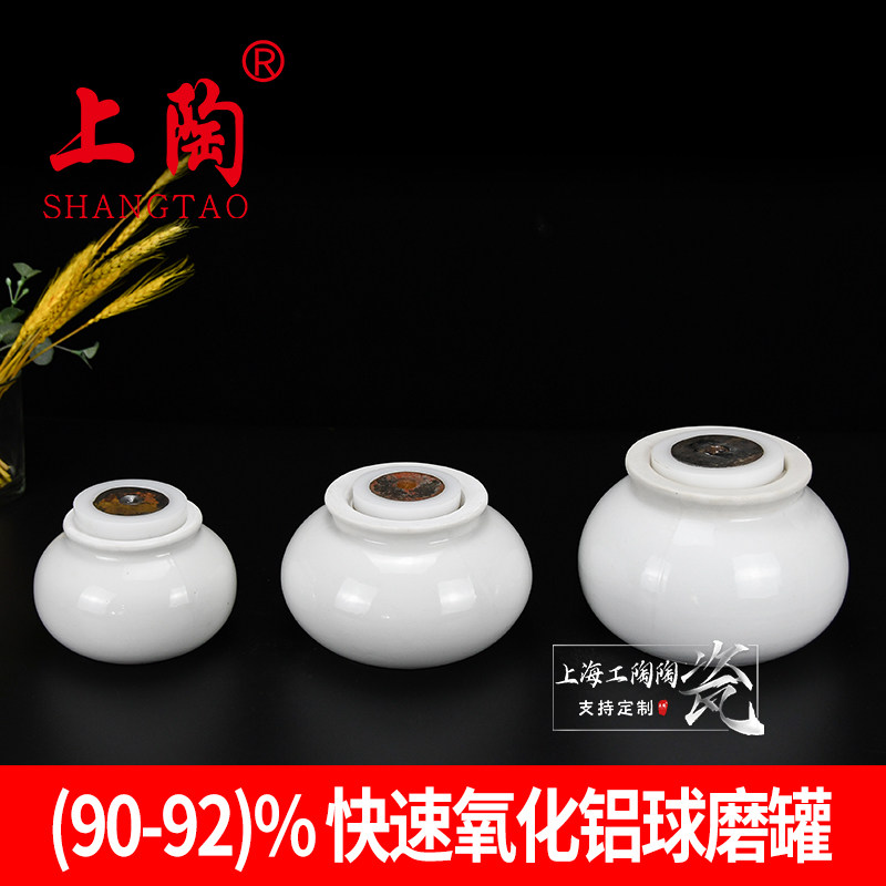 球磨罐90-92%氧化铝快速球磨罐陶瓷研磨机用罐球磨坛球磨桶耐磨