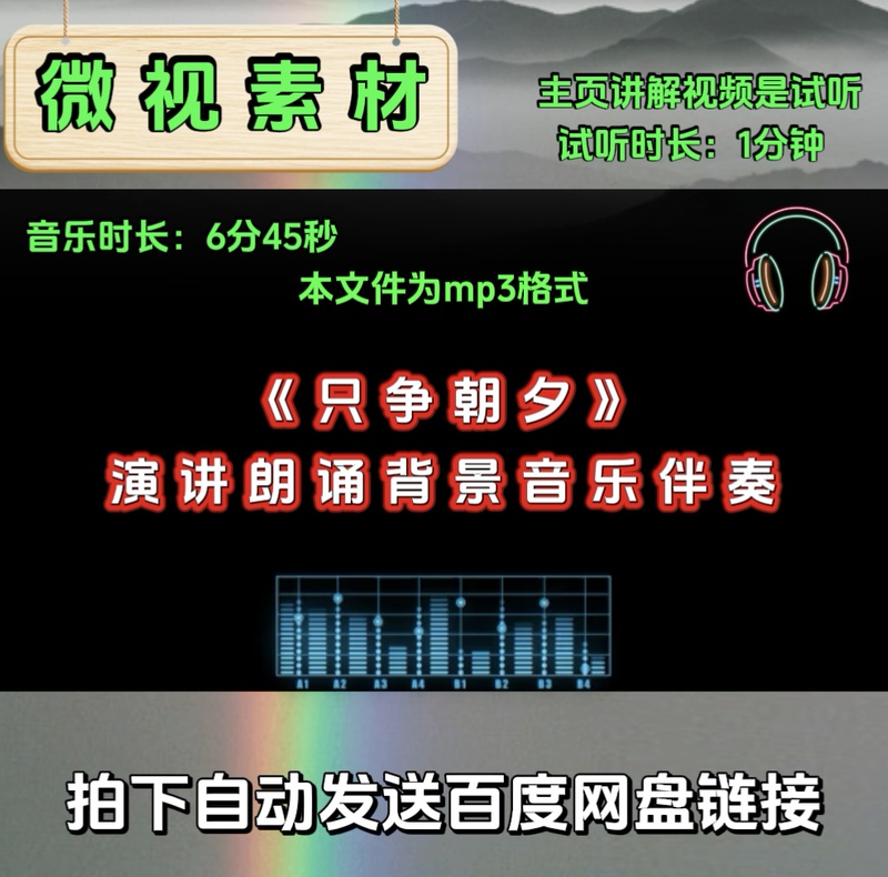 《Only Time Is Important》 Speech Recitation Background Music Mp3 Format File Background Music Accompaniment Lossless Sound Quality