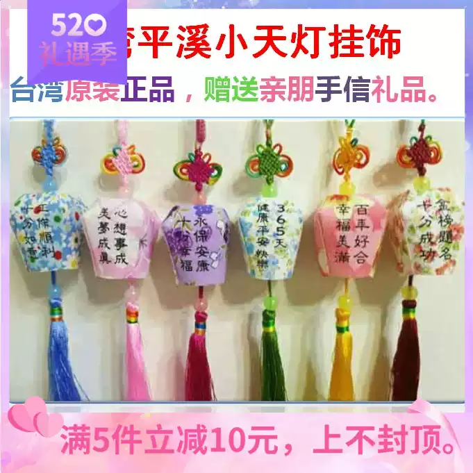 台湾平溪天灯纪念品十分幸福车用挂饰文创汽车祝福吊饰方形祝福车内饰品