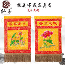 Custom Embroidered supplies Genuine Incense embroidered Buddha front swing piece ten to support firework Aroma Furnace Gonpan Lotus Lotus Lotus Lotus Lotus Lotus