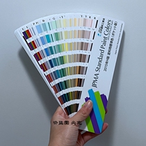 Japan Industrial Paint Association Color Card JPMA color card H version munsell Monser Color Number in 2015