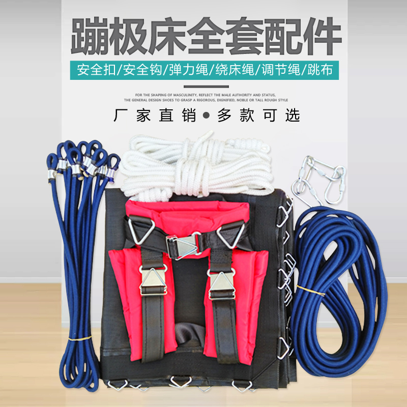 Children's Bungee Accessories Inflatable Castle Trampoline Elastic Rope Jumping Bed Complete Set for Ages 3, 4, 5, 12