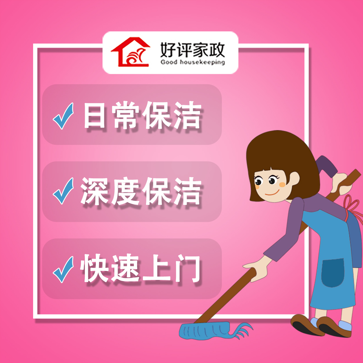武汉家政开荒保洁：家庭别墅办公室焕新秘诀大公开！