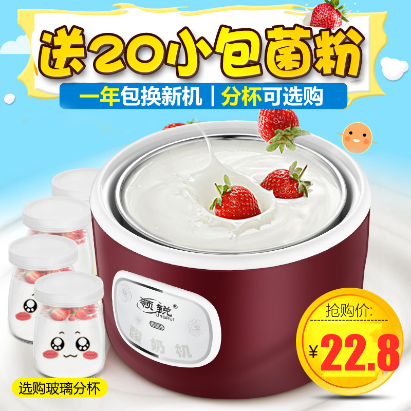 Lingrui PA-12A yogurt machine household fully automatic stainless steel natto machine rice wine machine mini glass cup