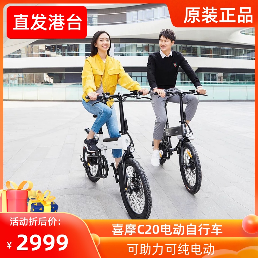 Xiaomi Jiaxi Mo HIMO C20 electric bicycle lithium battery men and women ultra-light variable speed adult scooter