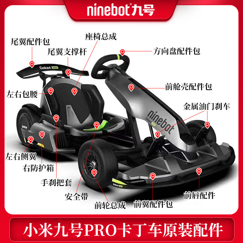 ninebot 9 kardin car PRO throttle brake code table front wing front lip sound tail protective case fitting-Taobao