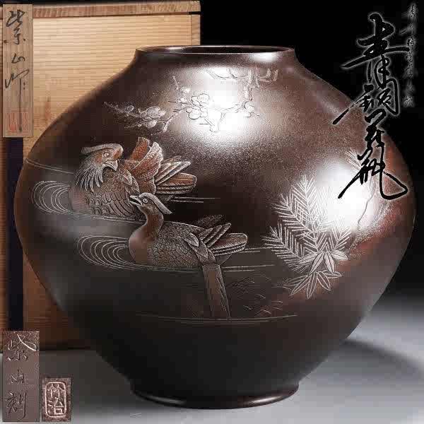 古銅 鯉鶴浮彫 水盤 花器 盆器 古銅 鯉鶴浮彫 水盤 花器 盆器