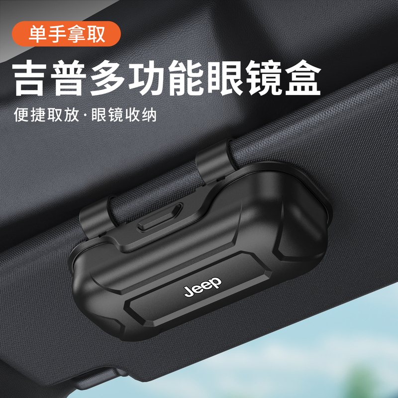 Suitable for Jeep Car Storage Glasses Case, Wrangler, Cherokee, Renegade Sun Visor Sunglasses Holder