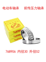 Electric tricycle front handlebar steering pressure bearing 91683 768906 30205 32005 tapered roller