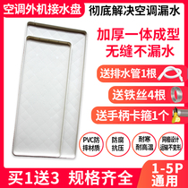 Air conditioner outdoor unit water tray leaking tank with drainage outdoor unit drip tray with water pipe plastic water tray