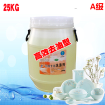 Vat detergent 25kg 50kg industrial Hotel dishwashing hotel dedicated bulk detergent does not hurt