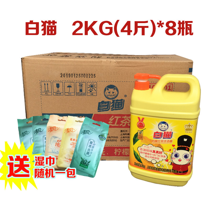 White cat lemon black tea detergent degreasing does not hurt hands detergent FCL 2kg*8 bottles of large barrels for household commercial use
