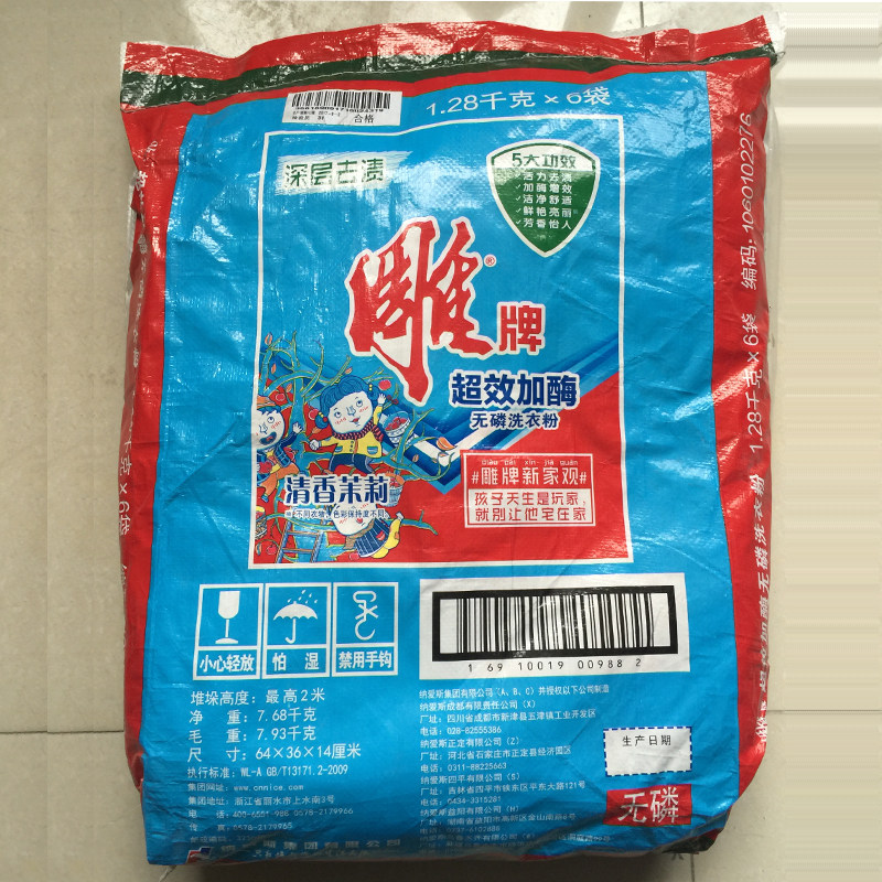 Carving brand plus enzyme washing powder 1 28*6 bags of family-packed whole bag of washing laundry detergent powder