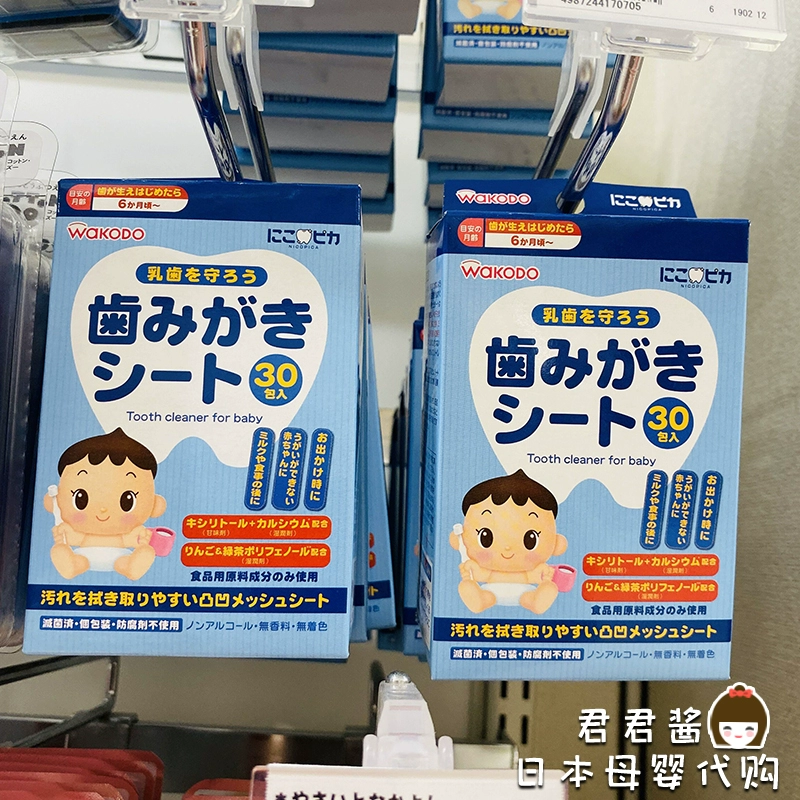 Khăn lau răng Wakodo cho bé chính hãng Nhật Bản, Khăn giấy chăm sóc răng miệng, Khăn lau răng miệng, 30 miếng - Khăn ướt