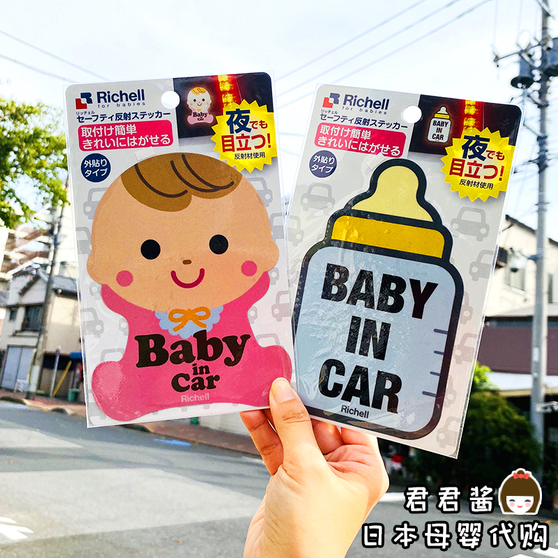 Japan's original Lichel Richell Luminous Reflection Baby Safety Warning Sticker BabyInCar