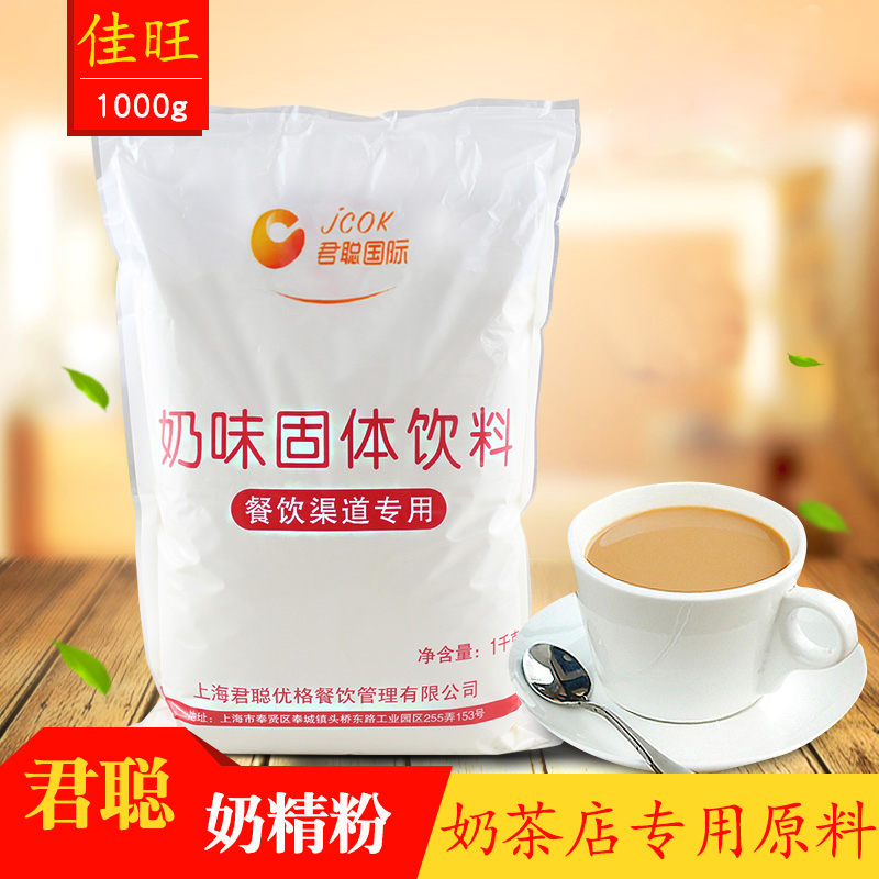 Juncong milk flavor solid beverage vegetable fat powder milk powder milk tea special raw material coffee companion bubble tea 1kg