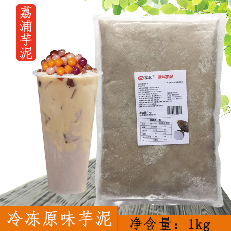 Frozen taro puree milk tea special taro puree bobo tea raw material 1kg European bread with heart flavor taro puree stuffing