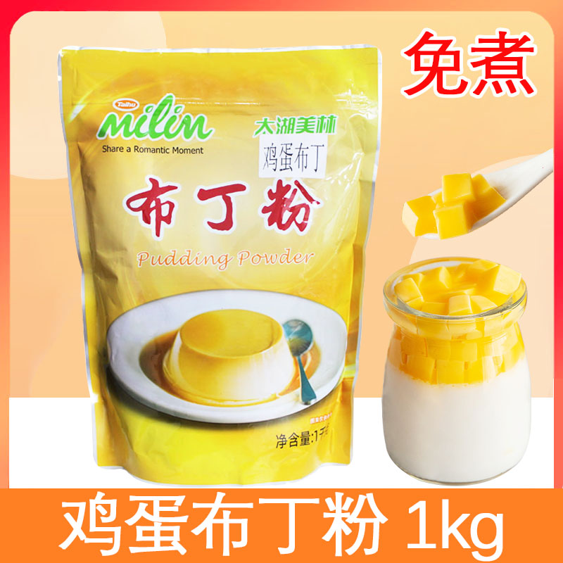 Taihu Merrill Egg Pudding Powder Free Boiling Commercial Home-made Egg Flavor for Use Special Raw Materials