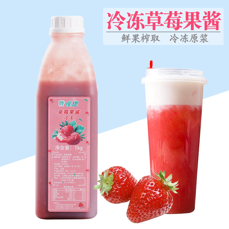 Frozen Fruit Juice Strawberry Jam milk tea shop special frozen strawberry juice fresh fruit extract strawberry puree 1kg