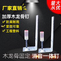 7-character wooden keel nail ceiling artifact nail special integrated silencer trapezoidal woodwork decoration L-type wooden keel ceiling