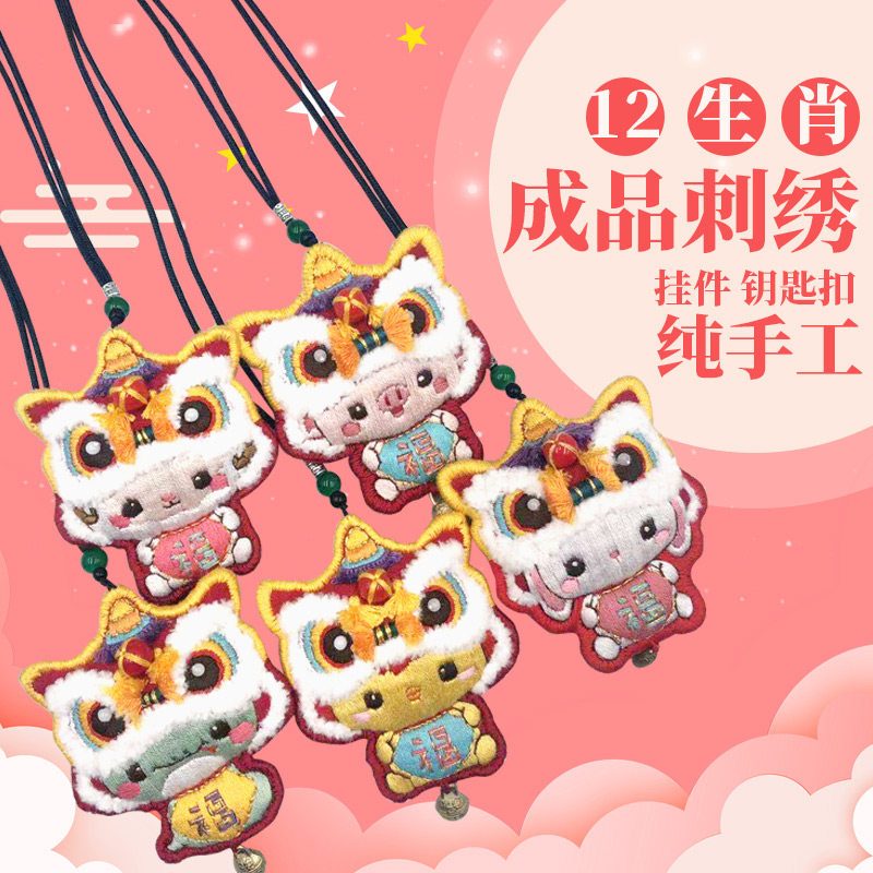 12 zodiac embroidery finished products Wake Lions the Lion Air Pendant Fragrant cysts Customize The Patron Bag of Fragrant Sachele Gifts to send friends