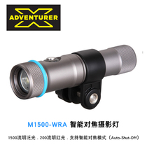 X-ADVENTURER探险家 M1500-WRA 1500流明潜水补光摄影灯250米防水