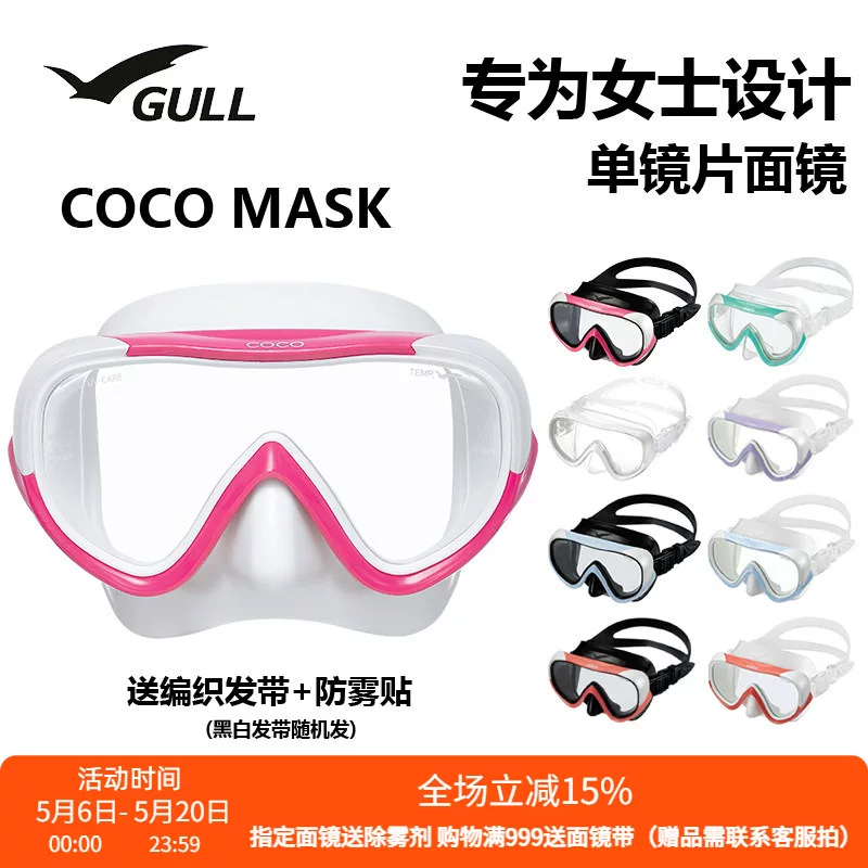 Маска Gull COCO дайвинга с большой рамкой, антив UV, супер мягкий силикон для плавания